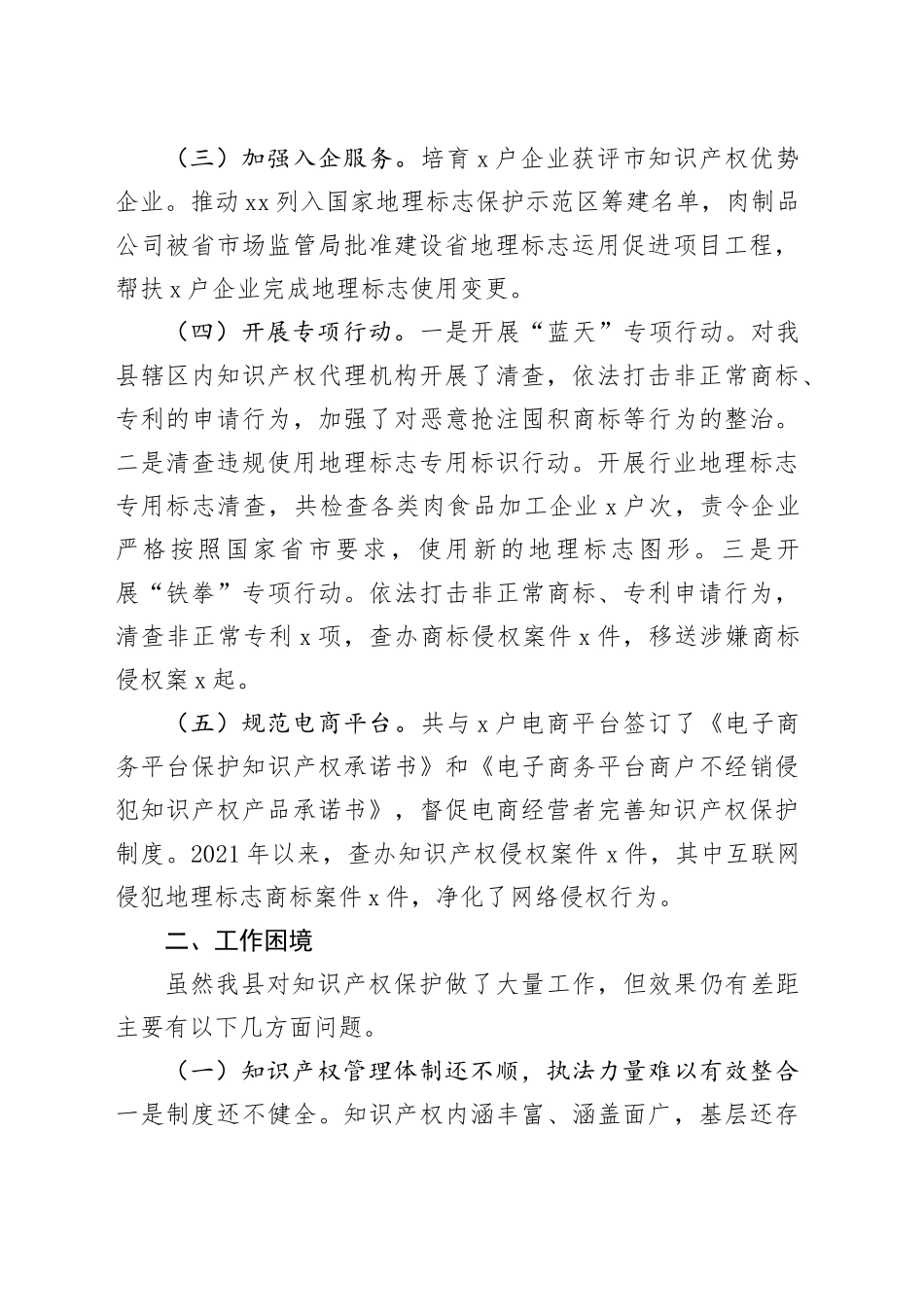 知识产权强县培训班心得体会研讨发言材料报告_第2页