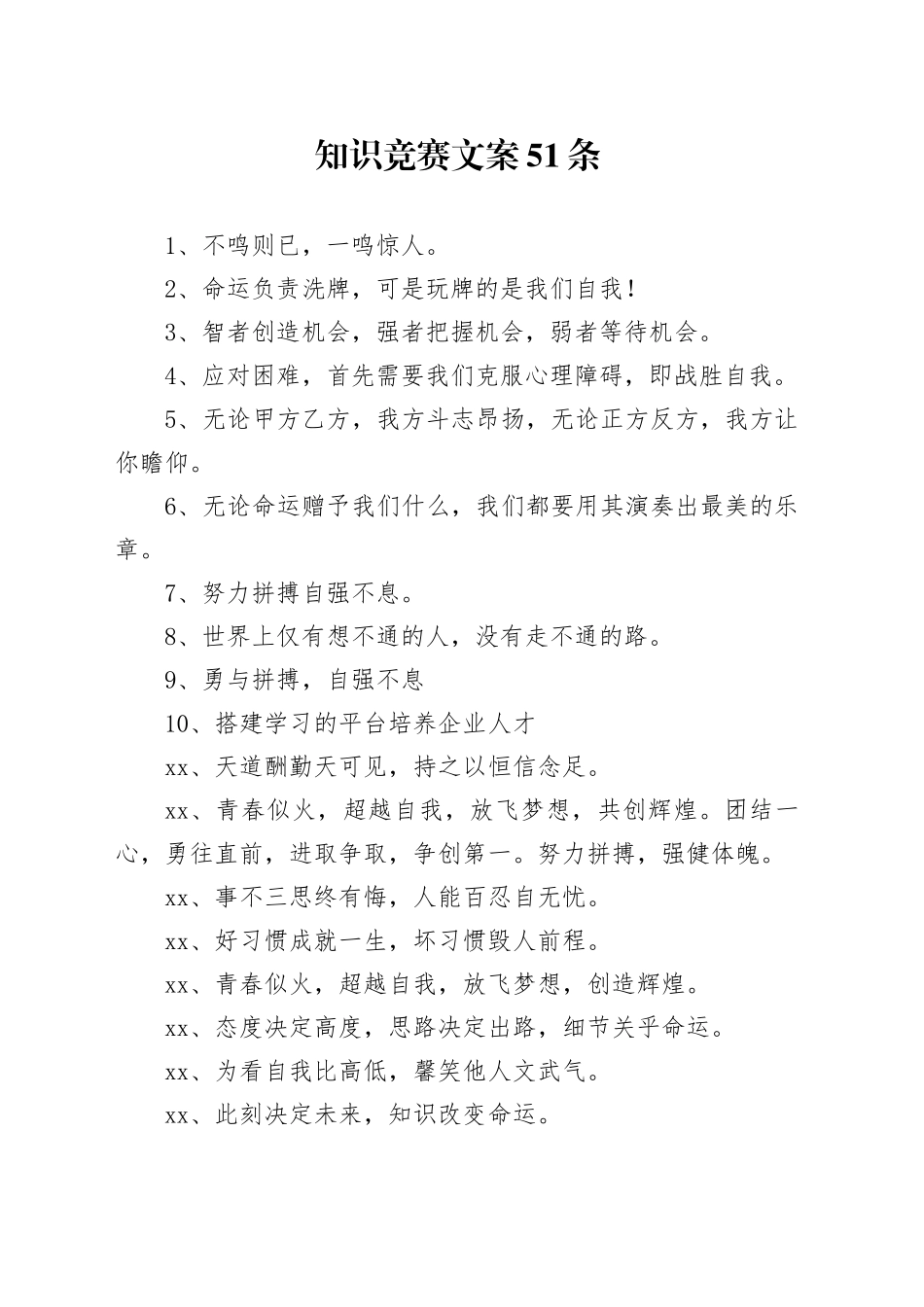 知识竞赛文案51条_第1页