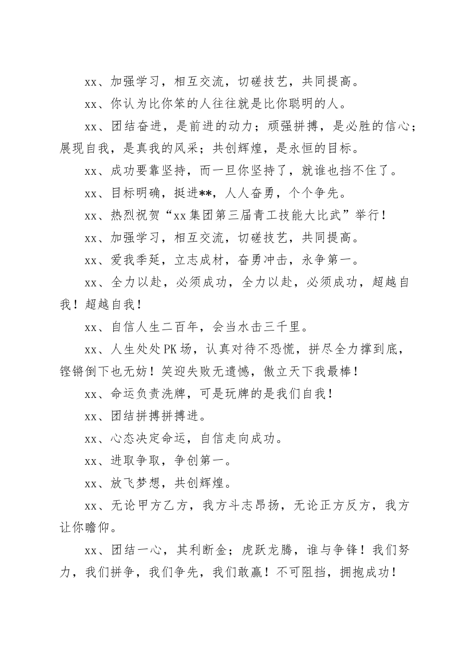 知识竞赛文案51条_第2页