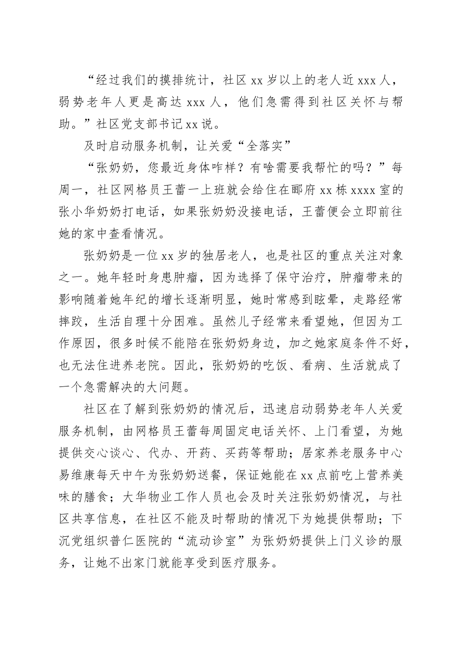 织密关爱“服务网”守护最美“夕阳红”_第2页