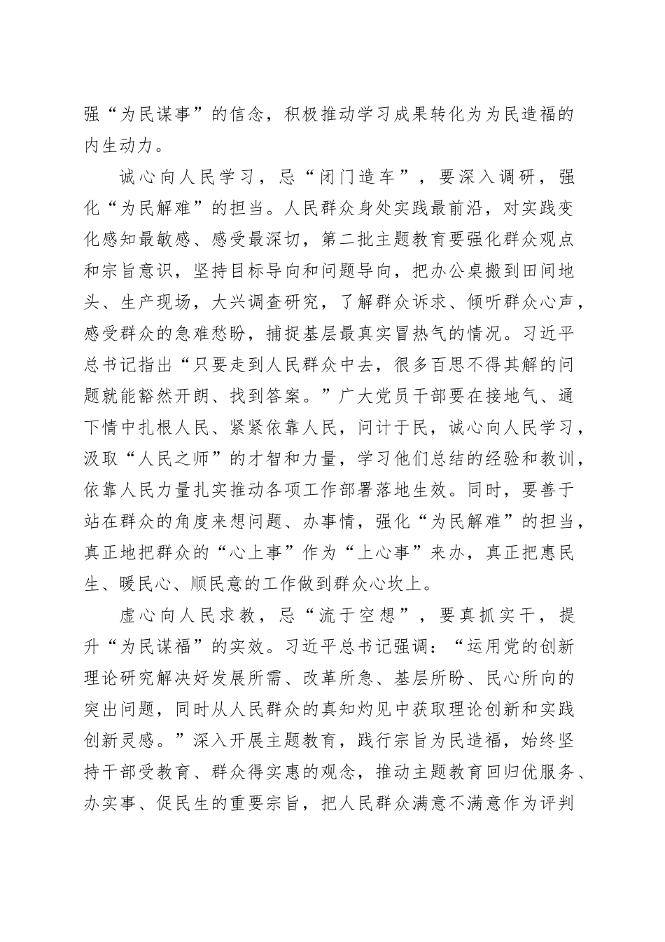 执“拜民为师”笔 答“为民造福”卷_第2页