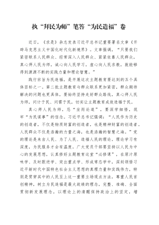 执“拜民为师”笔 答“为民造福”卷