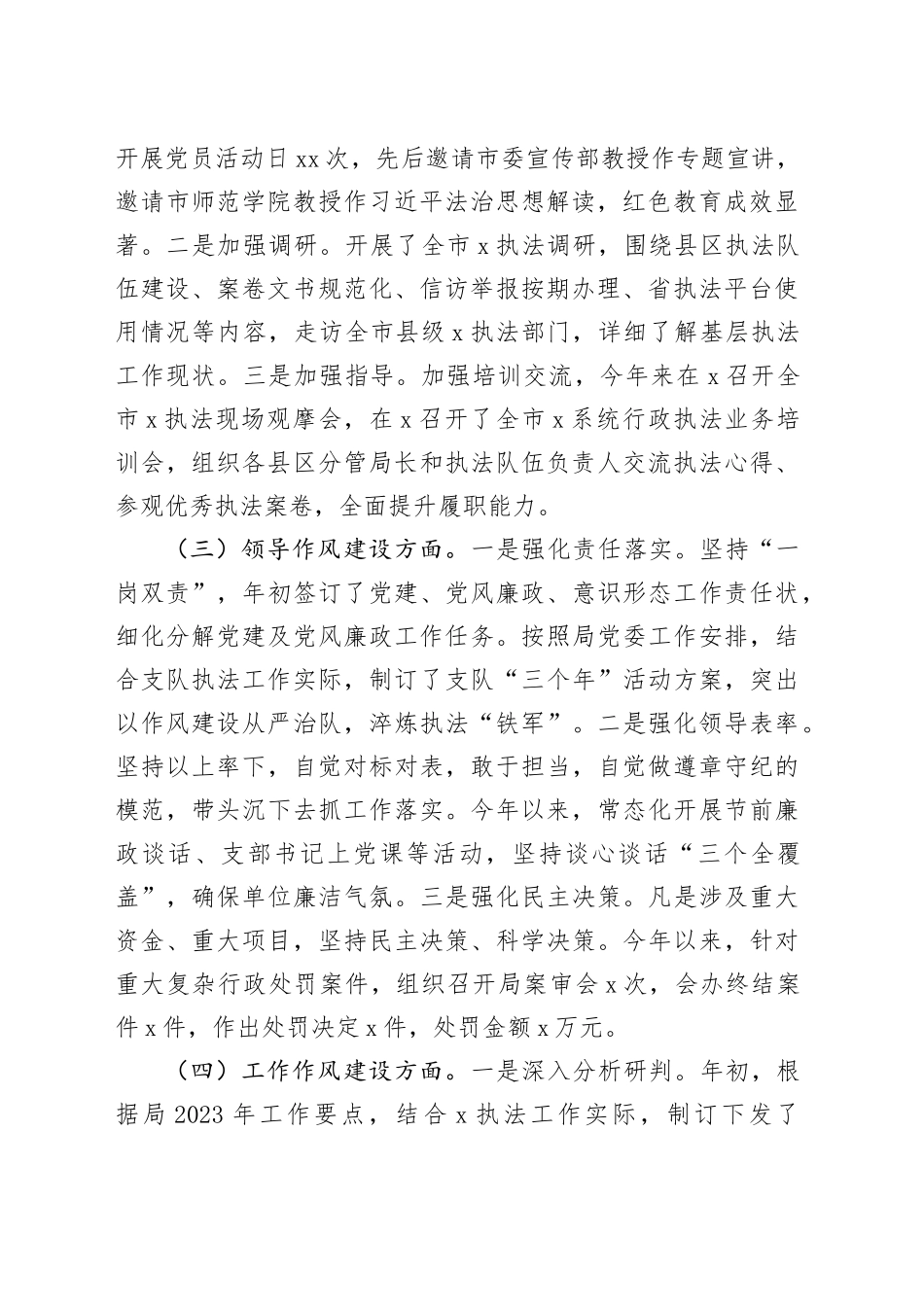 执法队伍2023年“作风建设提升年”工作总结_第2页