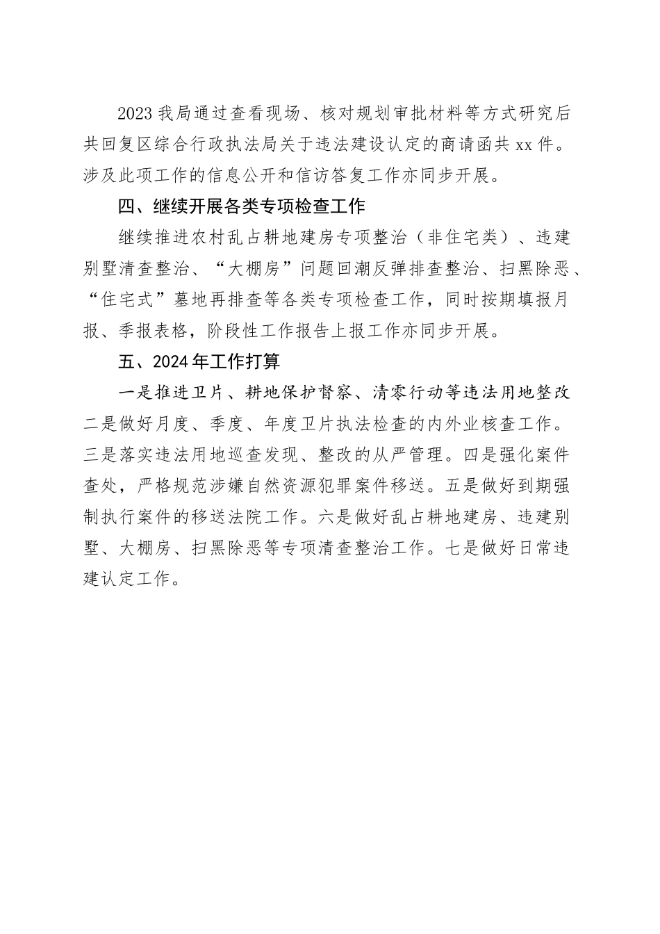 执法监督科2023年工作总结暨2024年工作打算（20231205）_第2页