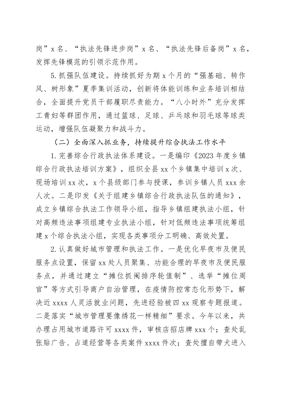 执法局工作总结_第2页