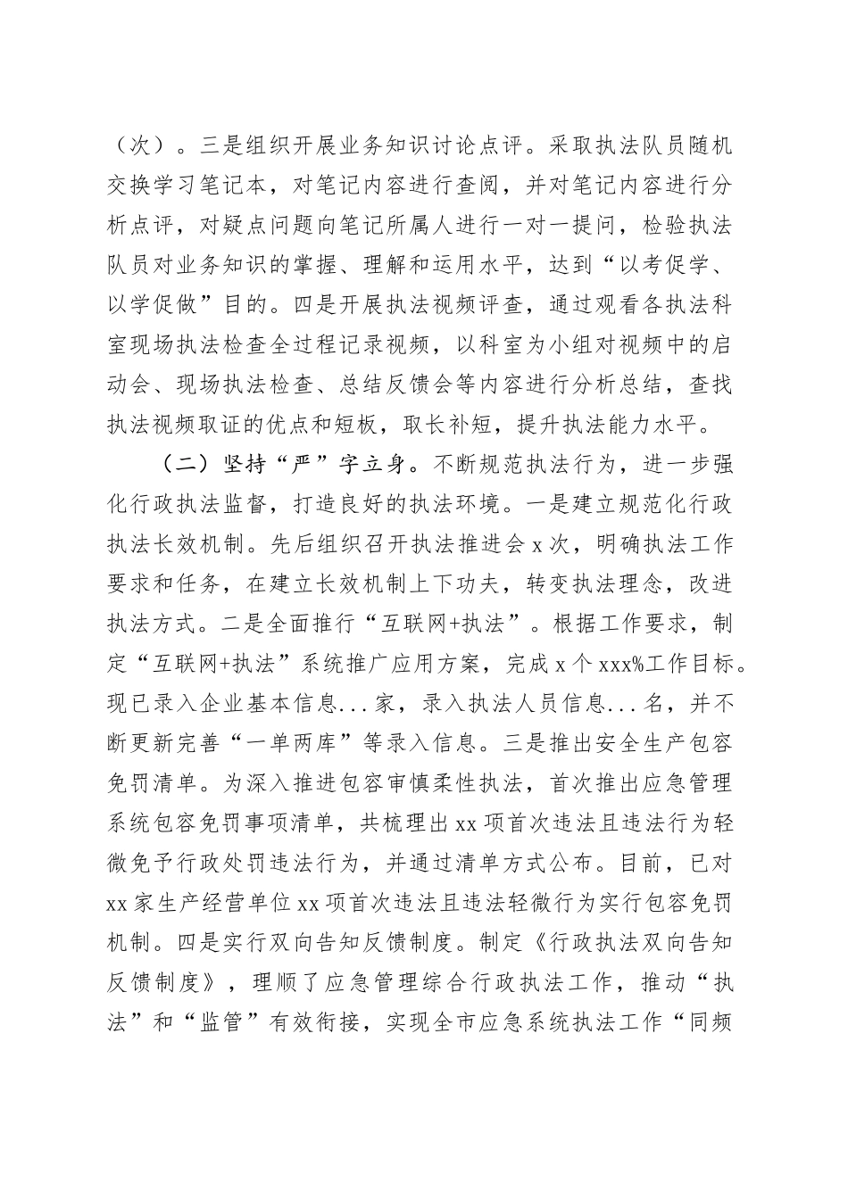 执法局局长2023年述职报告_第2页