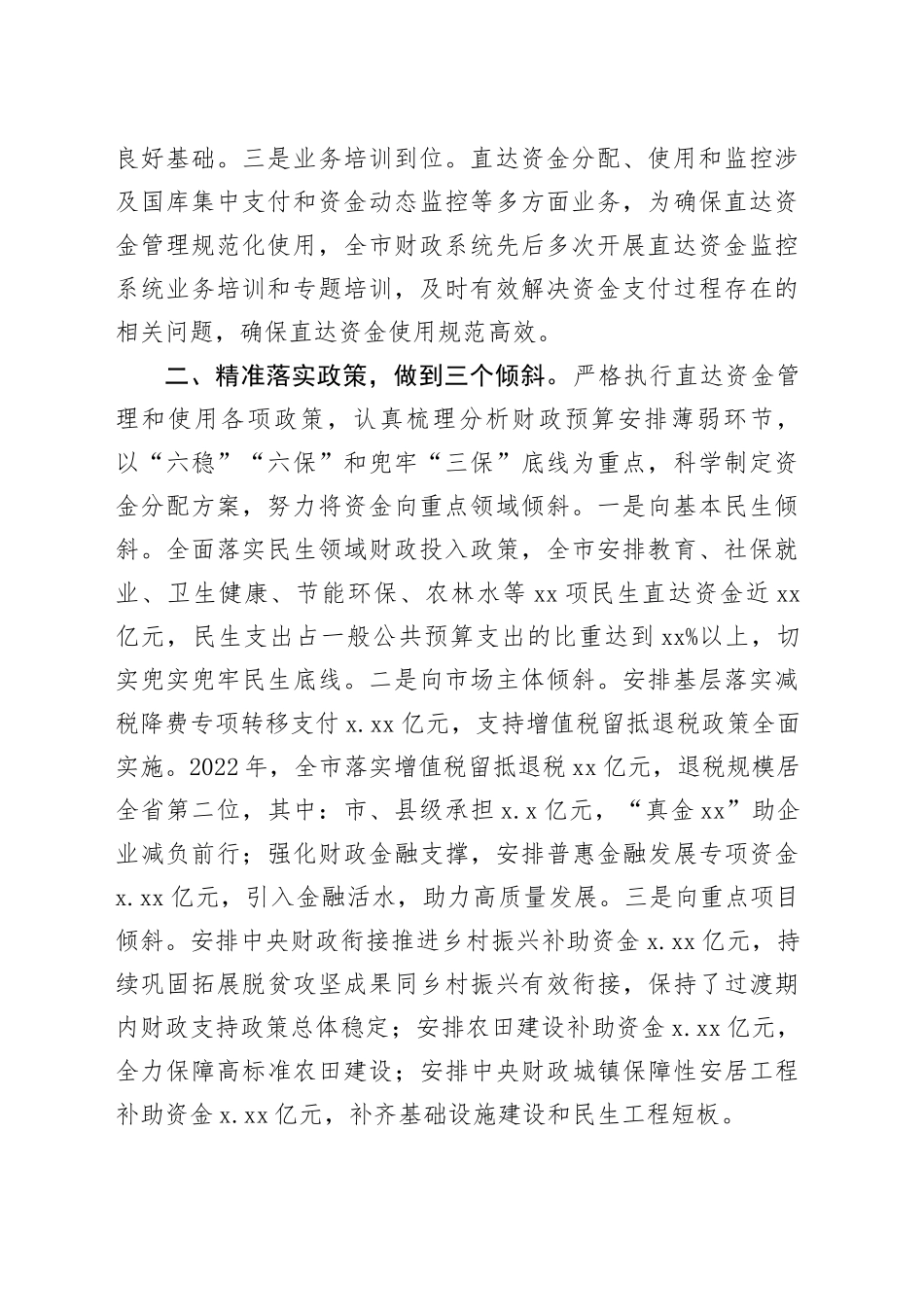 直达资金管理经验交流材料（范文）_第2页