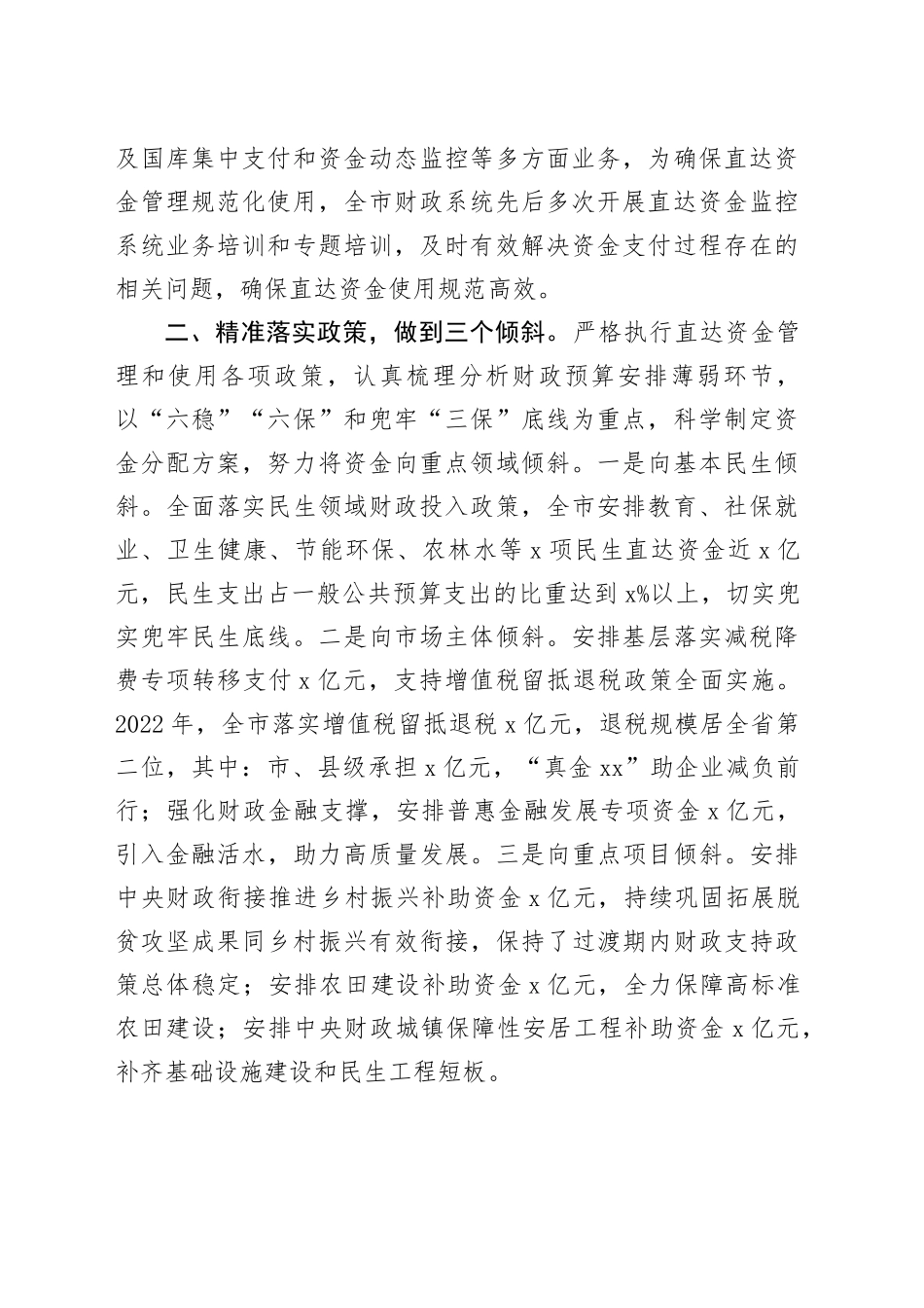 直达资金管理经验交流材料_第2页