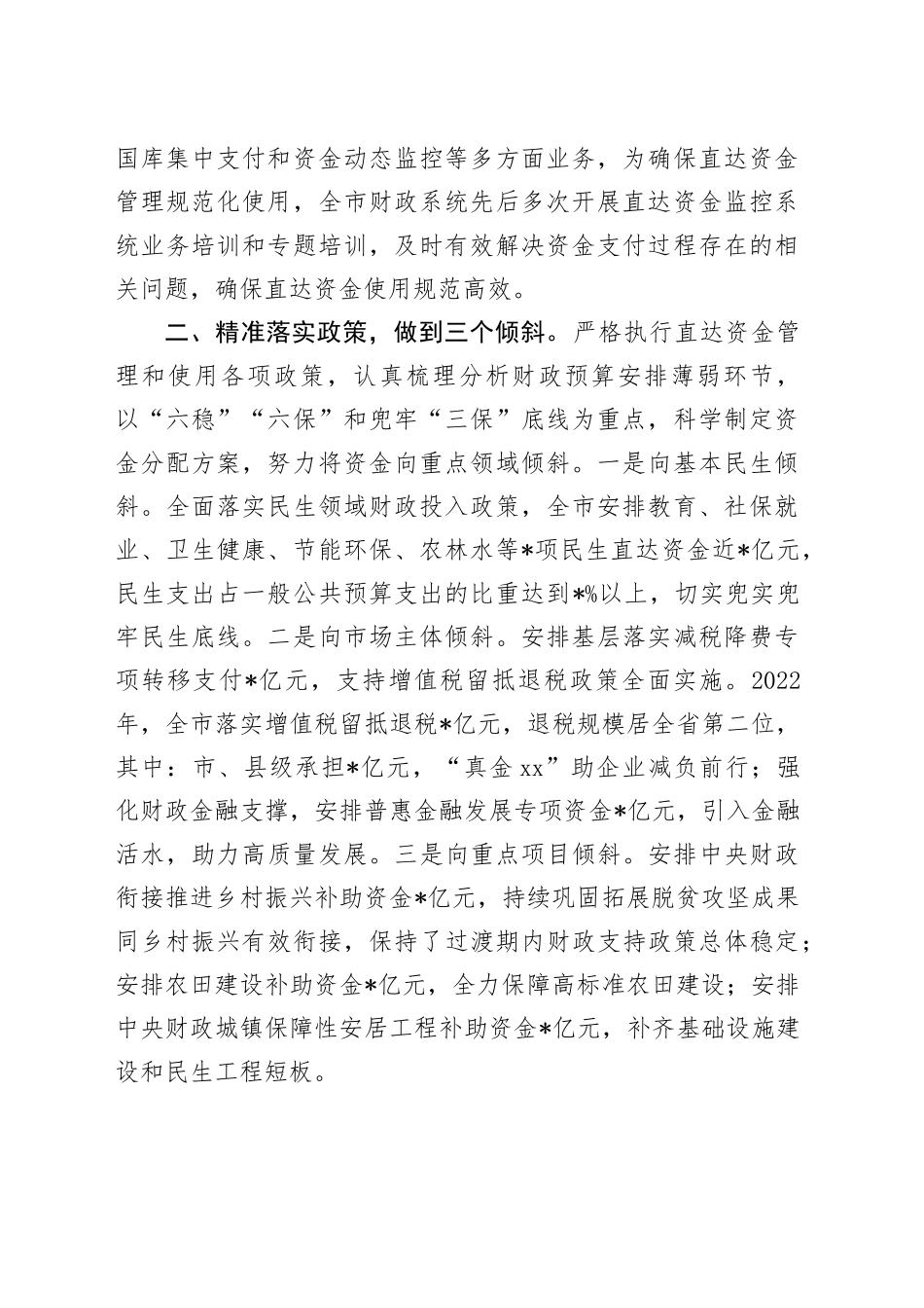 直达资金管理经验交流汇报（财政）_第2页