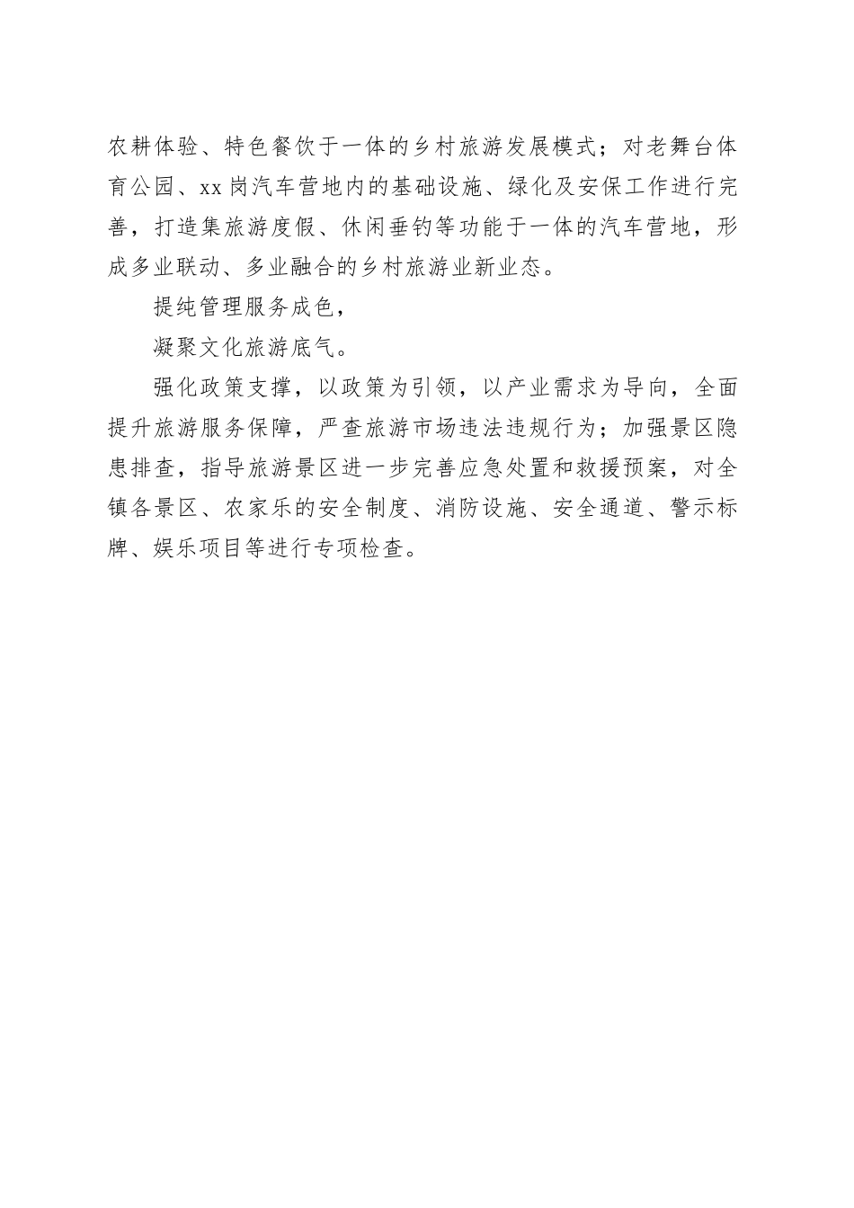 直文化旅游工作会议经验交流材料_第2页