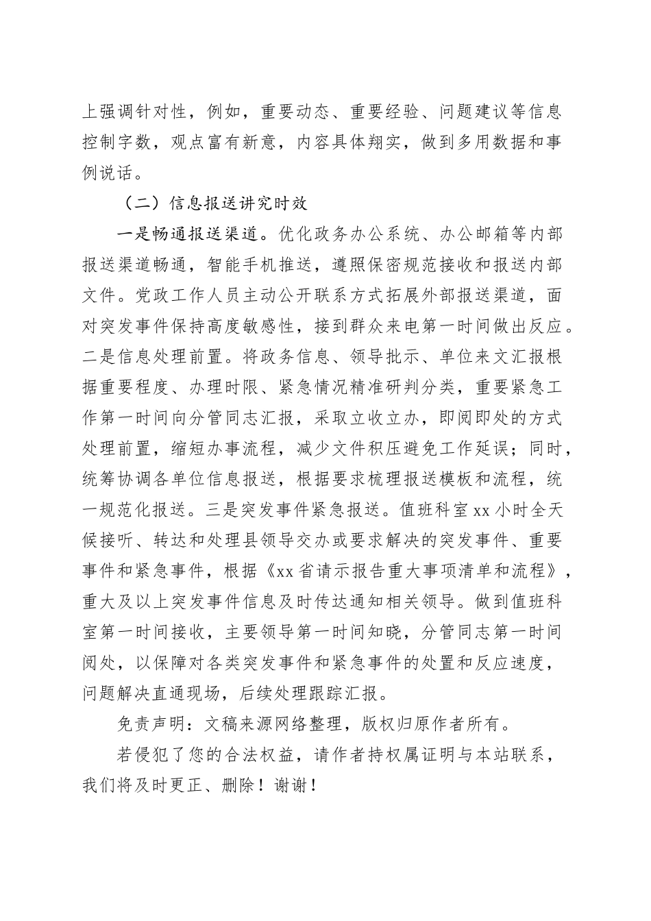 值班科信息报送心得体会_第2页