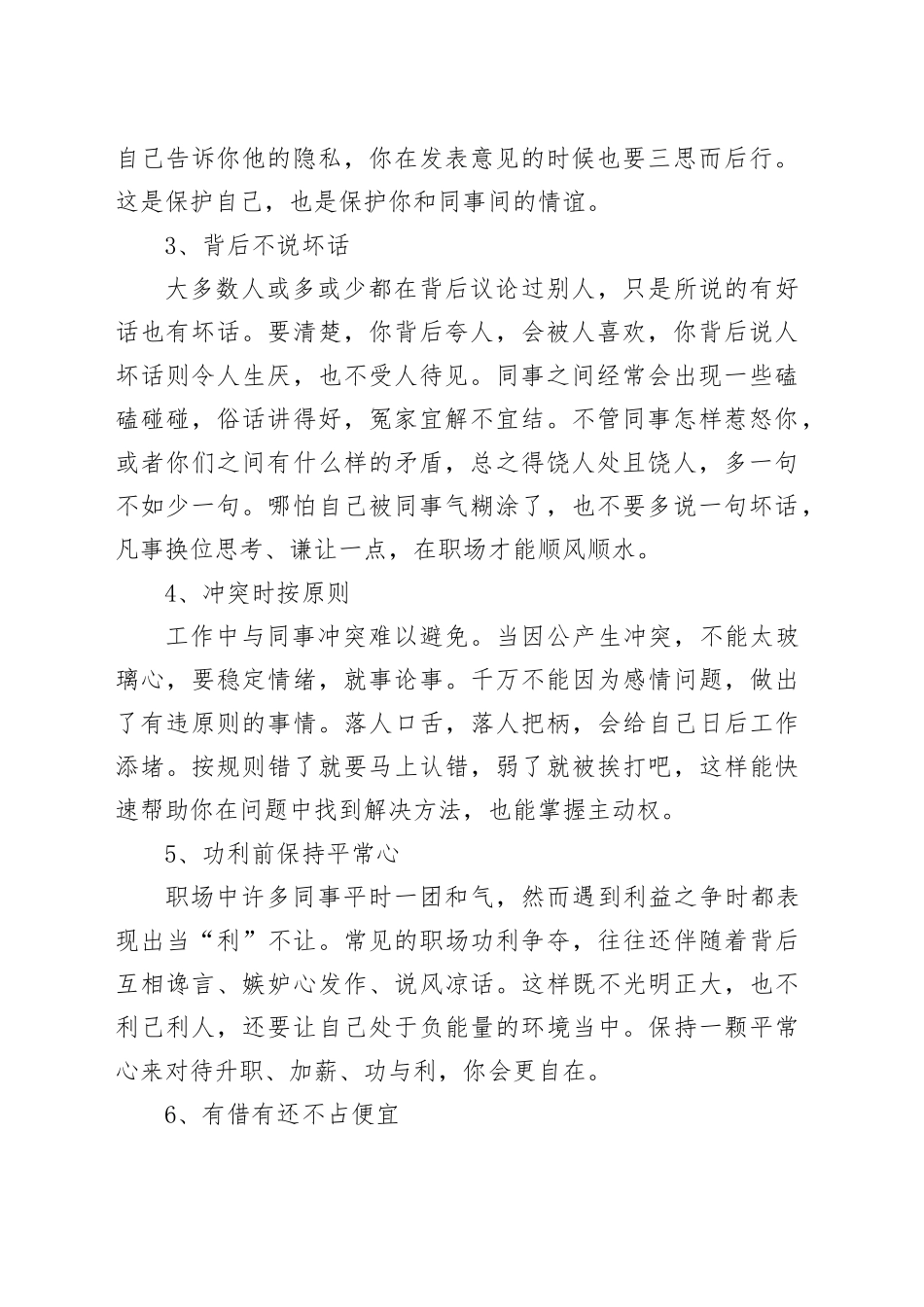 职场上如何与同事相处？注意这7个原则，可以少吃亏_第2页