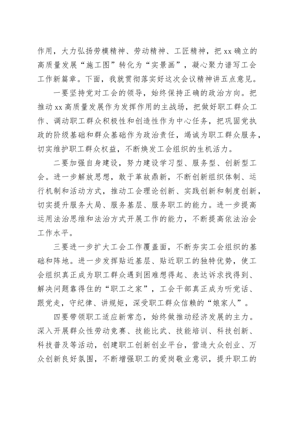职代会总结讲话x届x次职工代表大会上的总结讲话范文集团公司企业_第2页