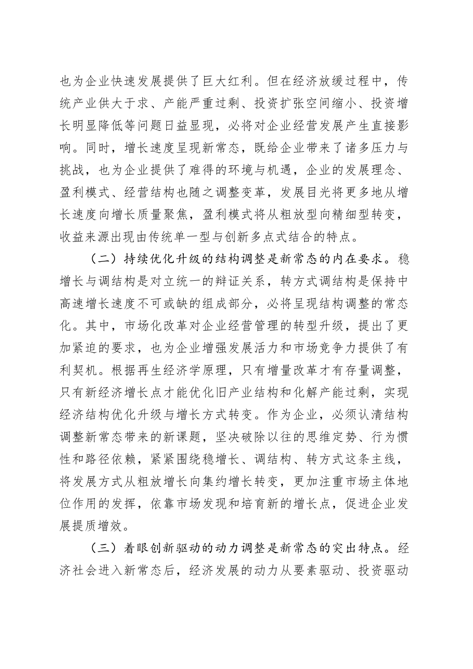 职工思想引领工作的理论认识与实践探索_第2页