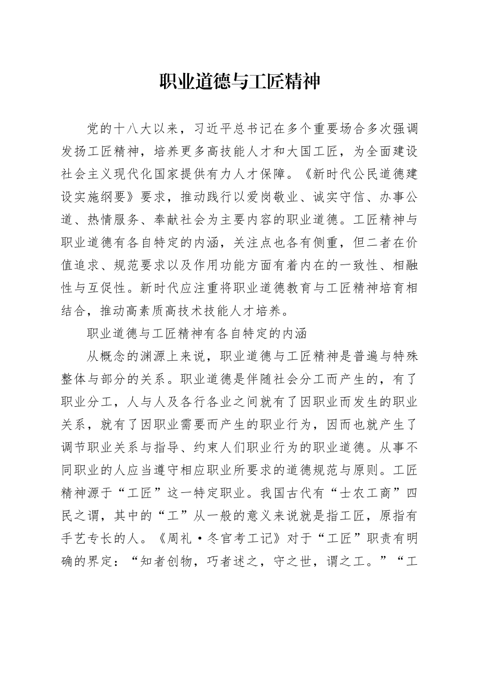 职业道德与工匠精神_第1页