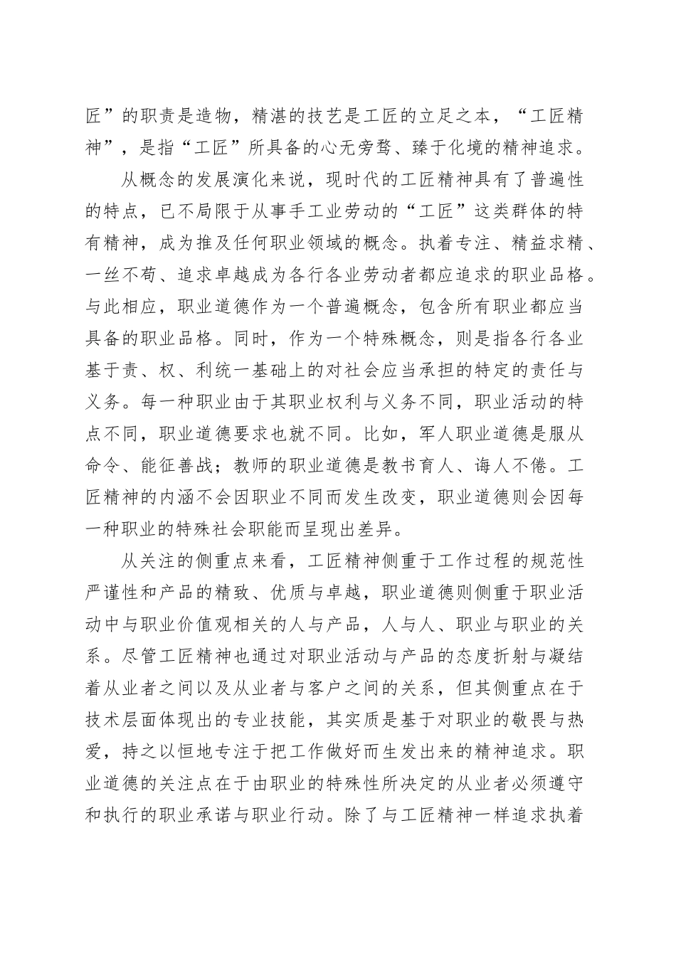 职业道德与工匠精神_第2页