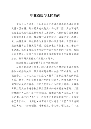 职业道德与工匠精神