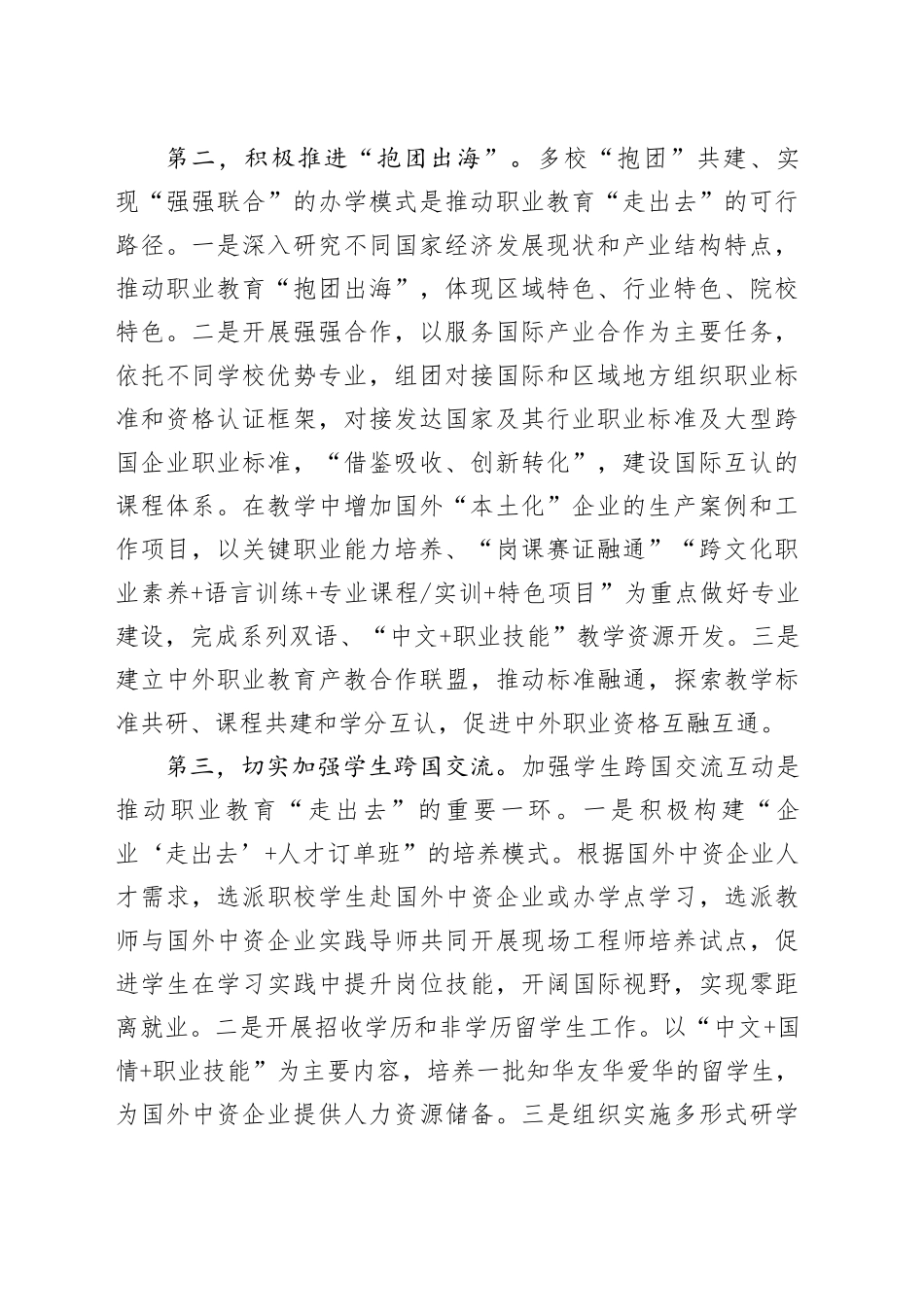 职业教育“走出去”的五大着力点_第2页