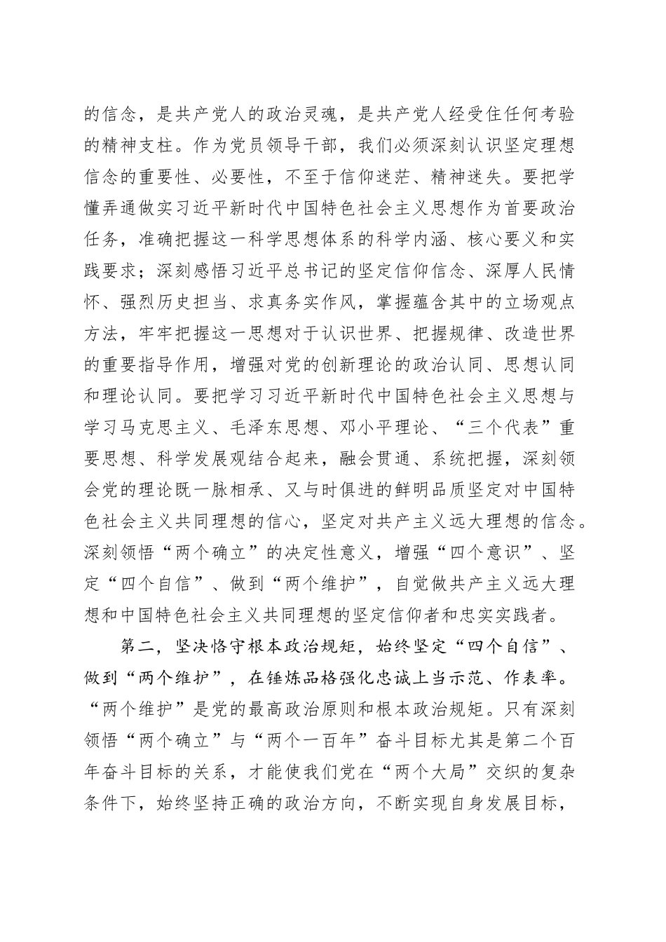 指导组在第二批主题教育专题民主生活会上的点评讲话20231229_第2页
