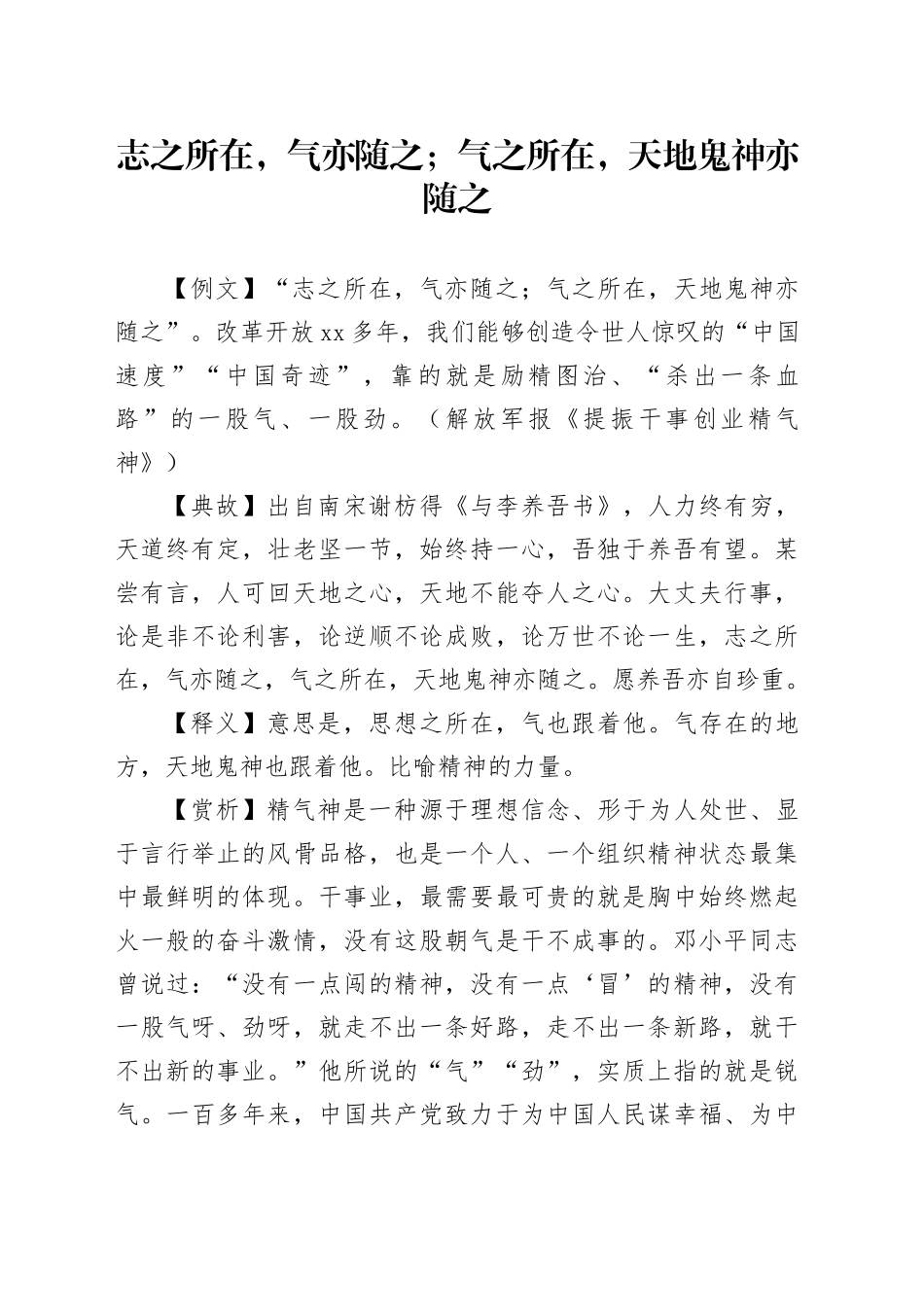 志之所在，气亦随之；气之所在，天地鬼神亦随之_第1页