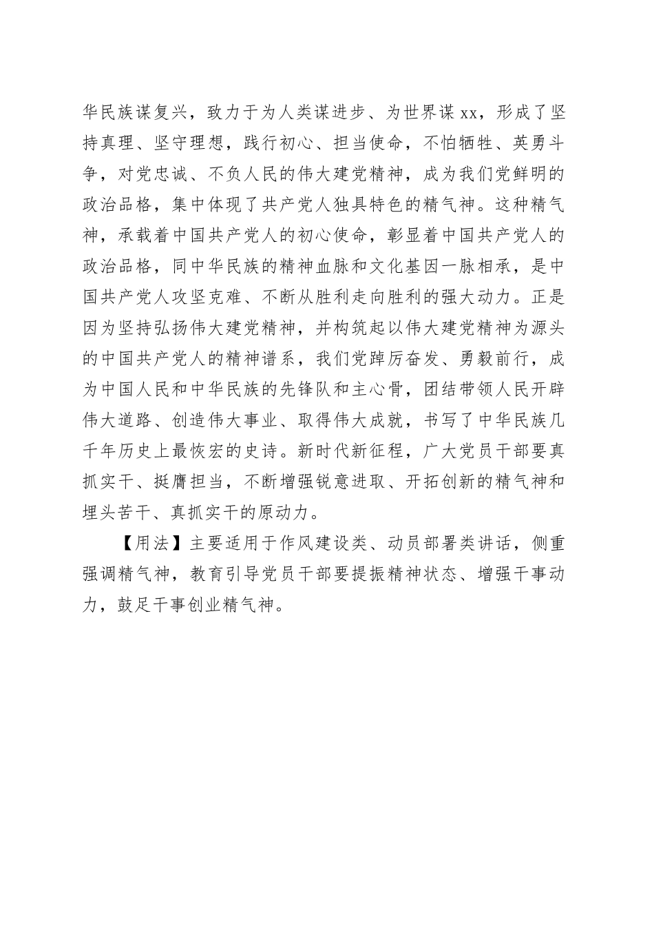 志之所在，气亦随之；气之所在，天地鬼神亦随之_第2页