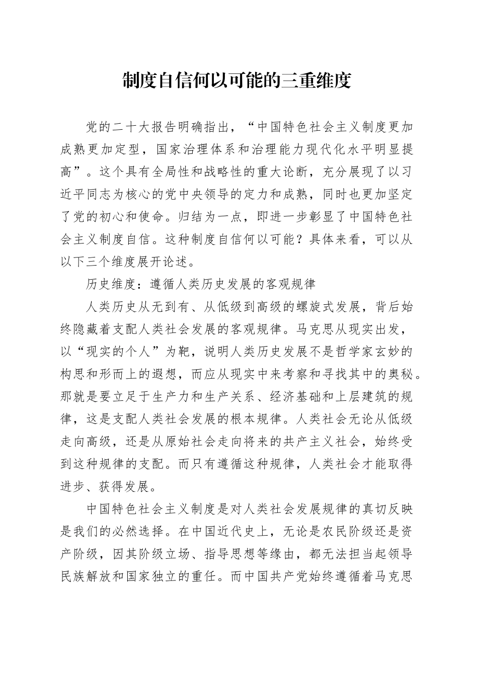 制度自信何以可能的三重维度_第1页