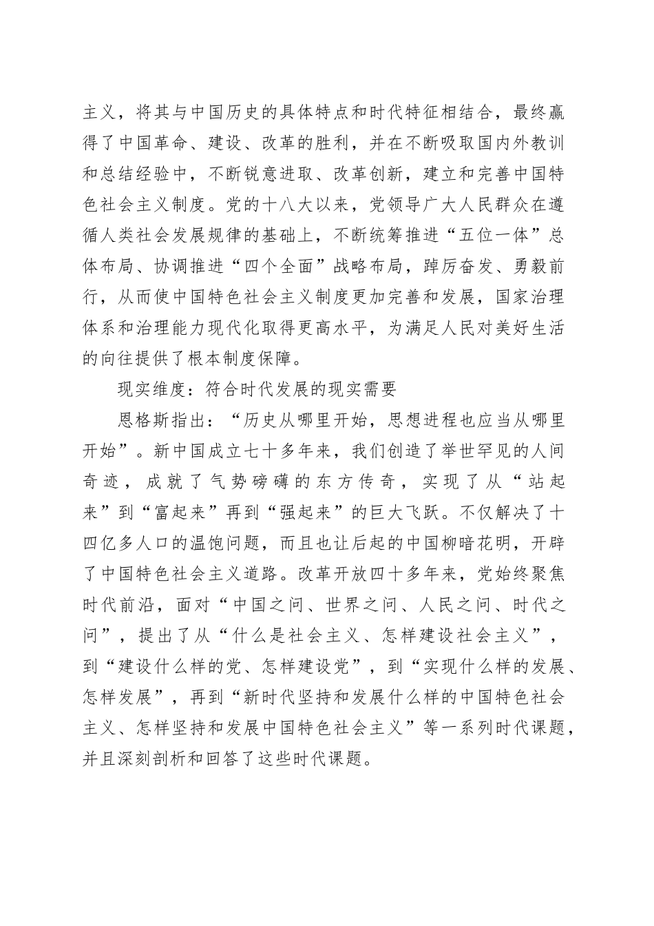 制度自信何以可能的三重维度_第2页