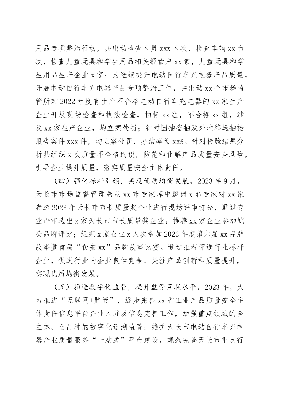 质量发展与安全监督股2023年工作总结及2024年重点工作计划（20231206）_第2页