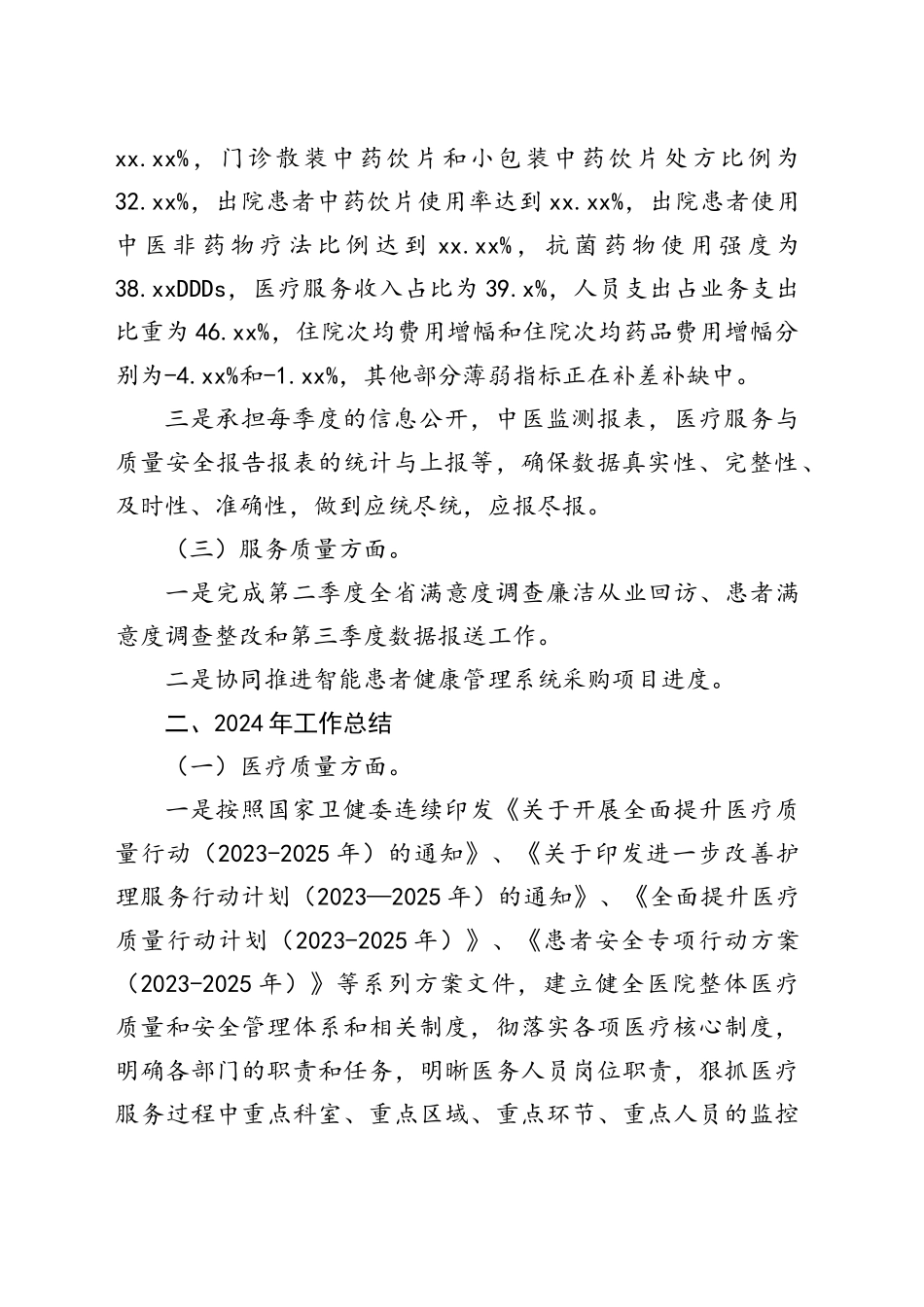 质量控制管理部2023年工作总结及2024年工作计划（20231221）_第2页