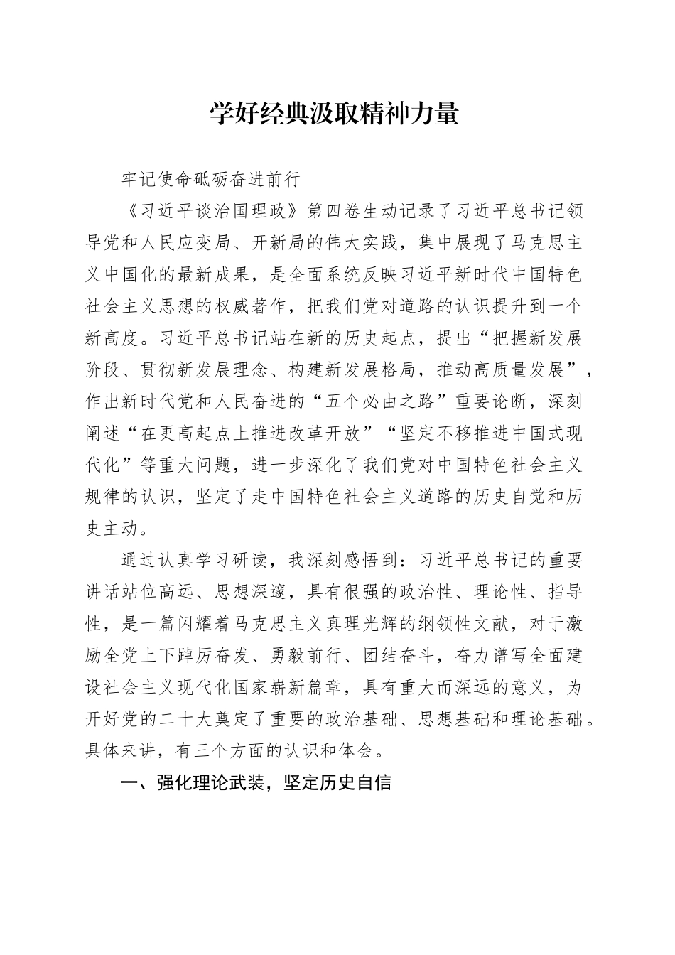治国理政第四卷学习心得体会（主要领导）_第1页
