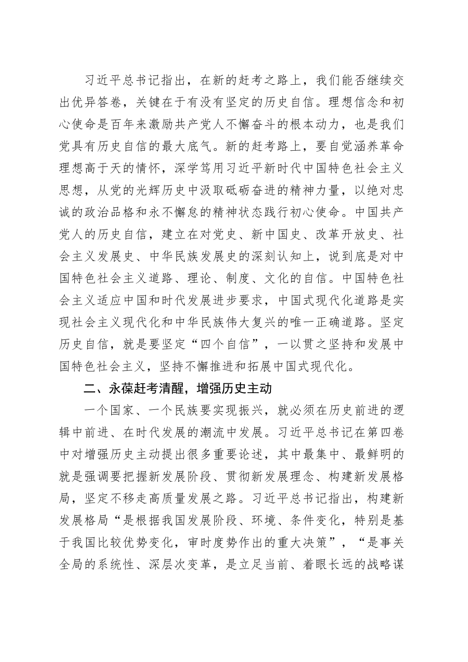 治国理政第四卷学习心得体会（主要领导）_第2页