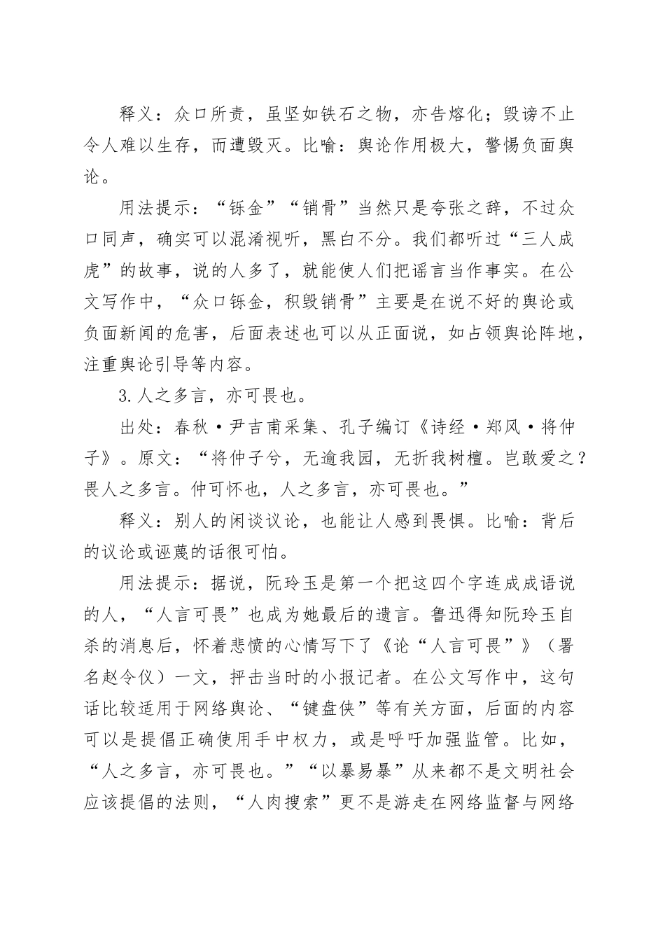 治理主题宣传古语集锦（9条）_第2页