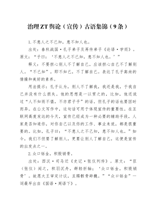 治理主题宣传古语集锦（9条）