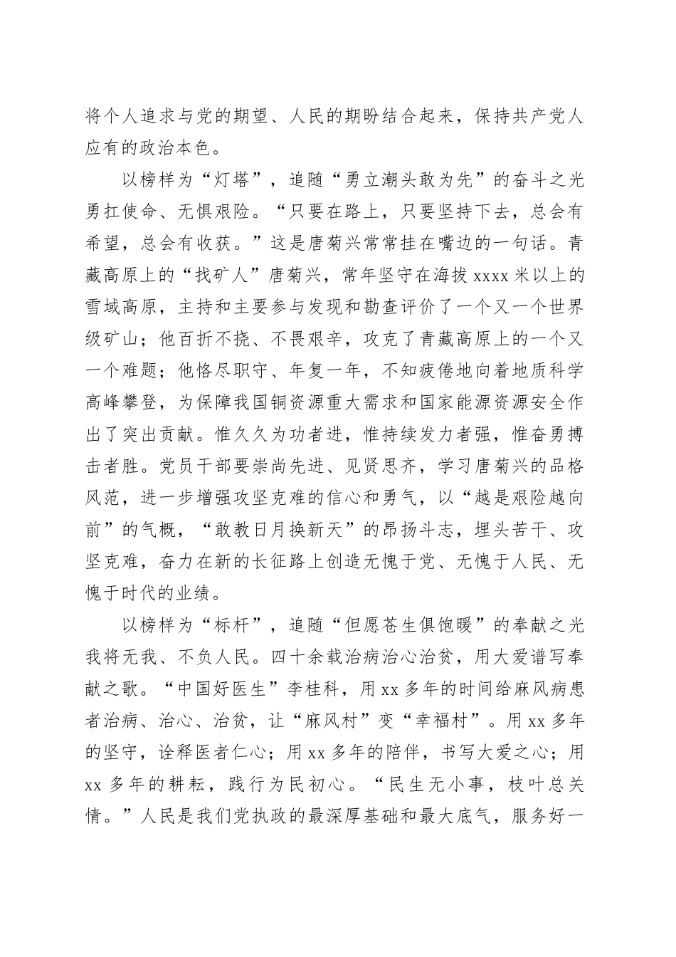 致敬榜样：追随光 成为光 散发光_第2页