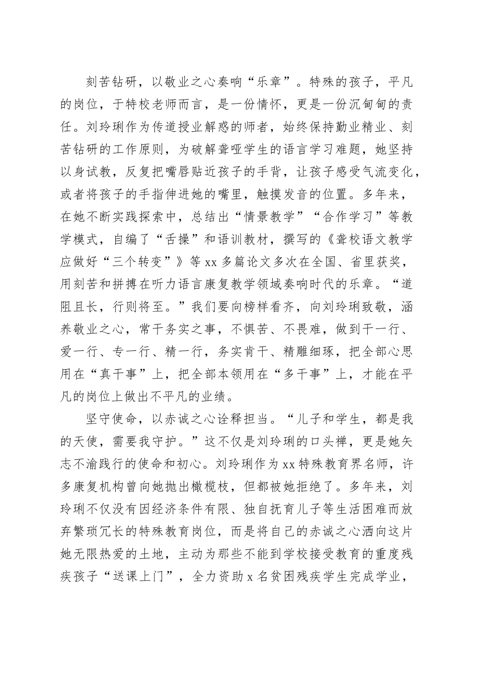 致敬刘玲琍：捧着一颗心来 不带半根草去_第2页