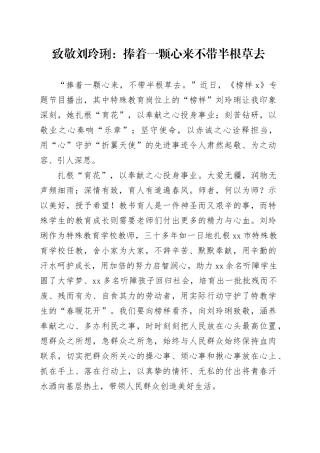 致敬刘玲琍：捧着一颗心来 不带半根草去