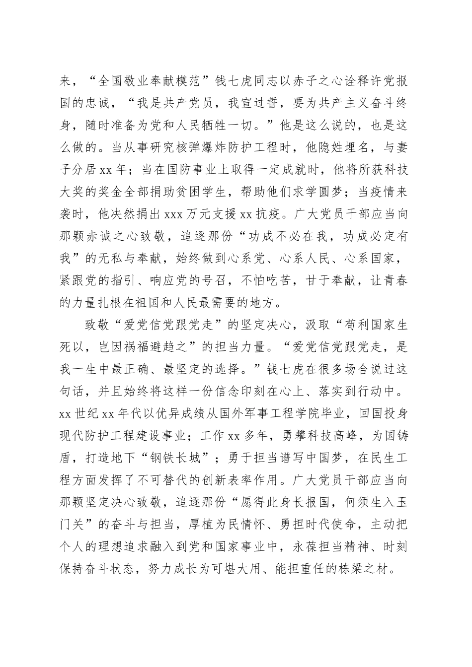 致敬钱七虎：汲取榜样“心”力量_第2页