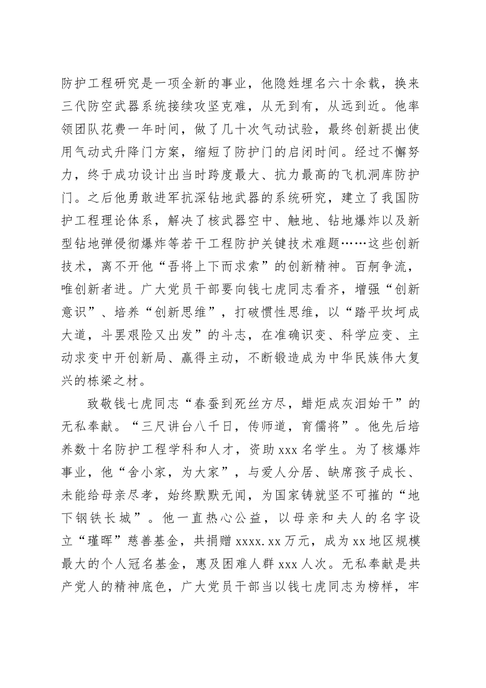 致敬钱七虎：愿得此身长报国_第2页