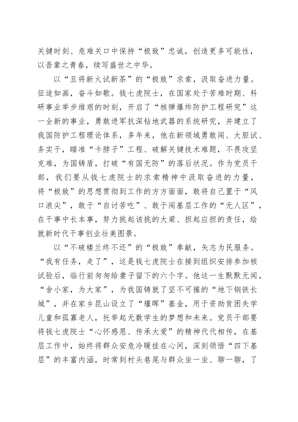 致敬钱七虎：择一事终一生的“极致”美学_第2页