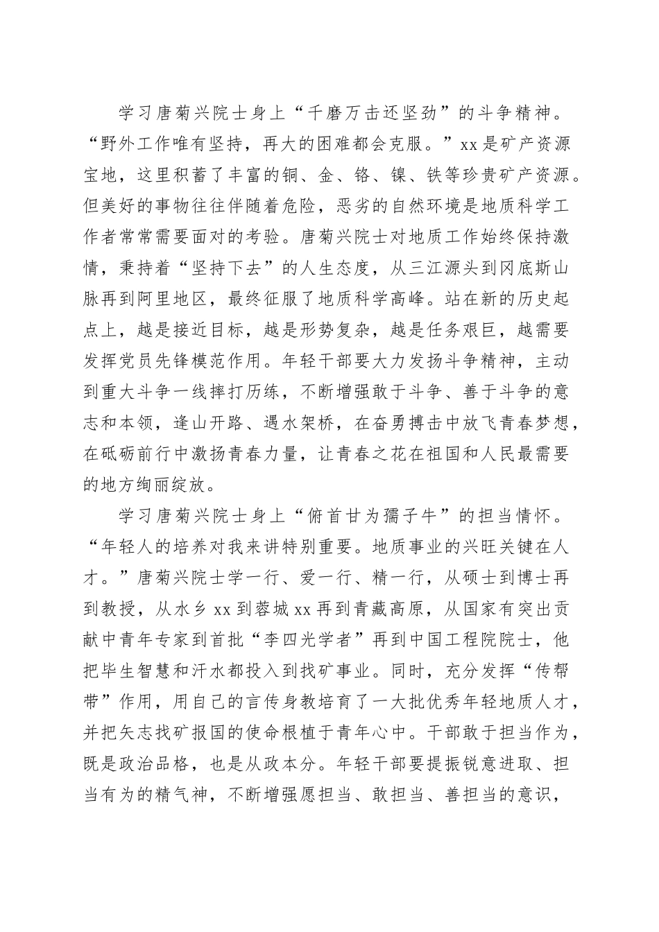 致敬唐菊兴：“高原探矿”路漫漫亦灿灿_第2页