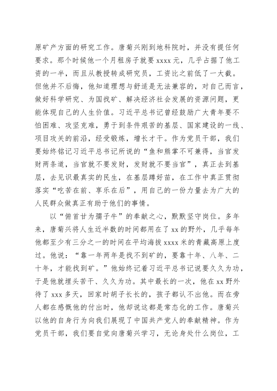 致敬唐菊兴：登最高的山 看最美的景_第2页