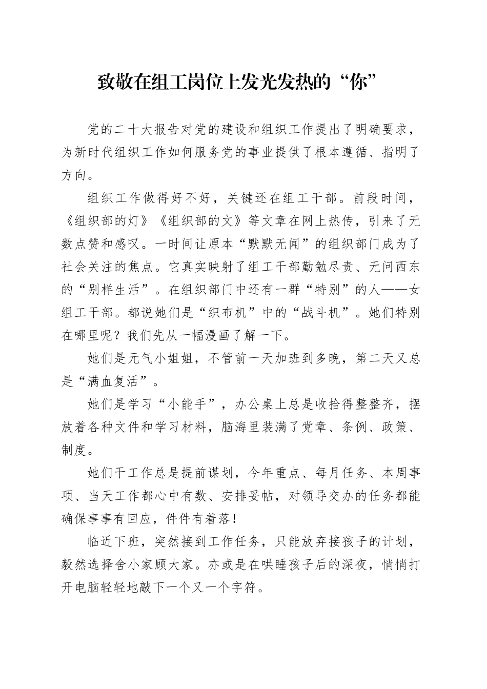 致敬在组工岗位上发光发热的你_第1页
