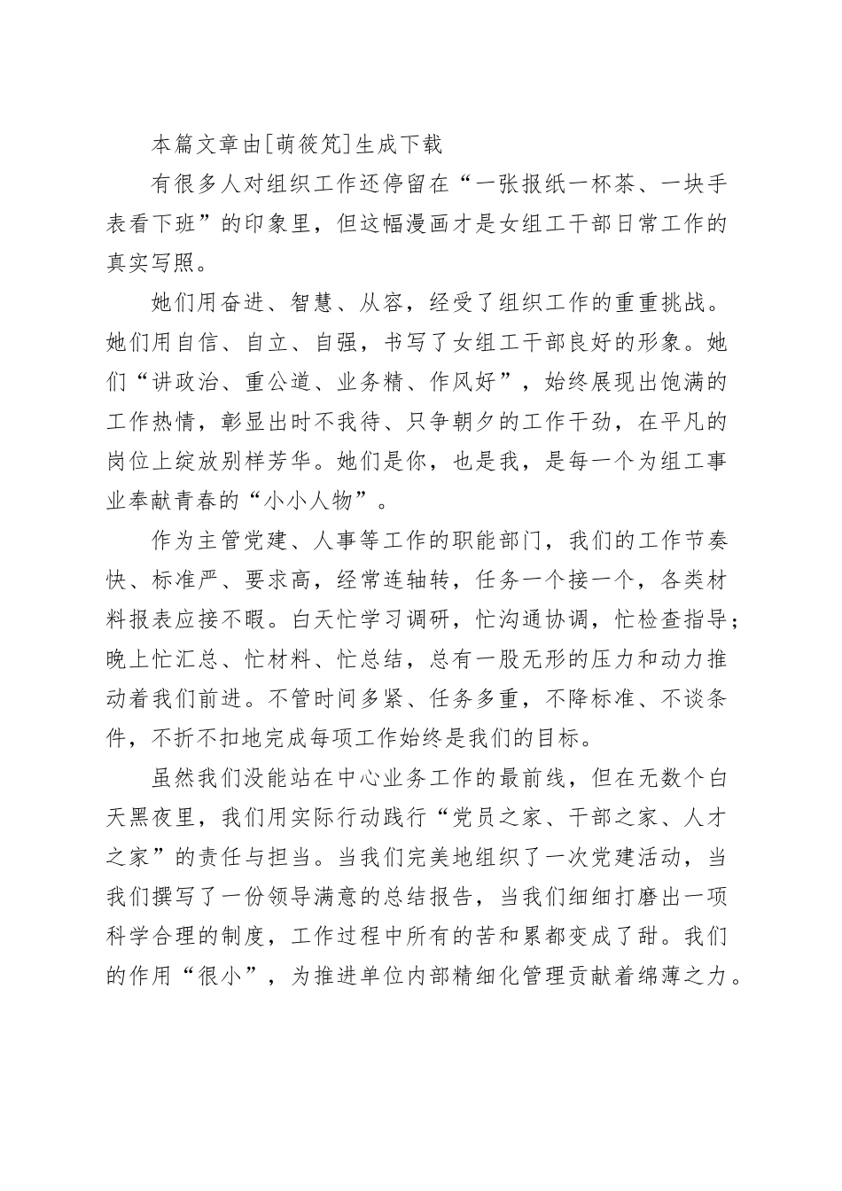 致敬在组工岗位上发光发热的你_第2页