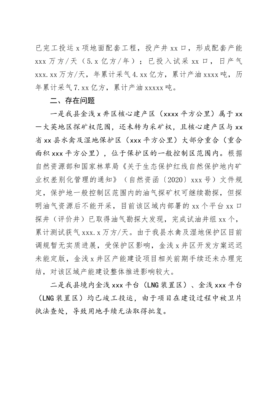 致密油气勘探开发项目情况报告_第2页