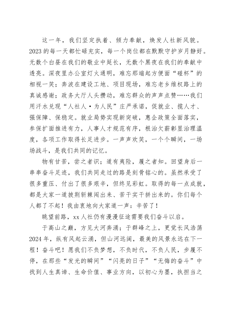 致全市人社系统干职工的新春慰问信_第2页