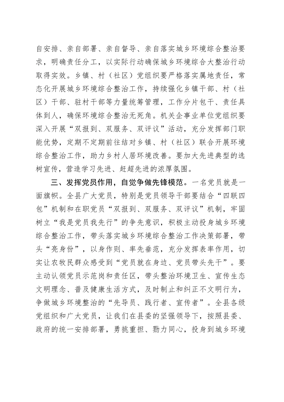 致全县各级党组织和广大党员投身城乡环境综合大整治行动的倡议书_第2页