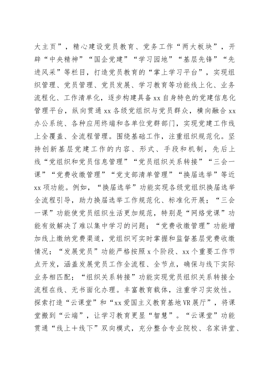 智慧党建典型材料_第2页