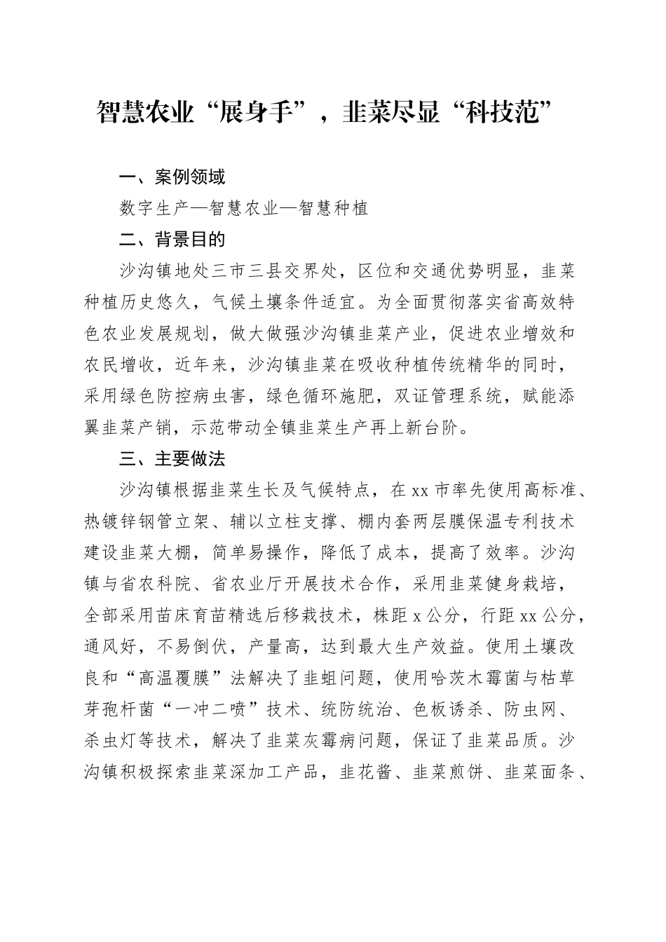 智慧农业_第1页