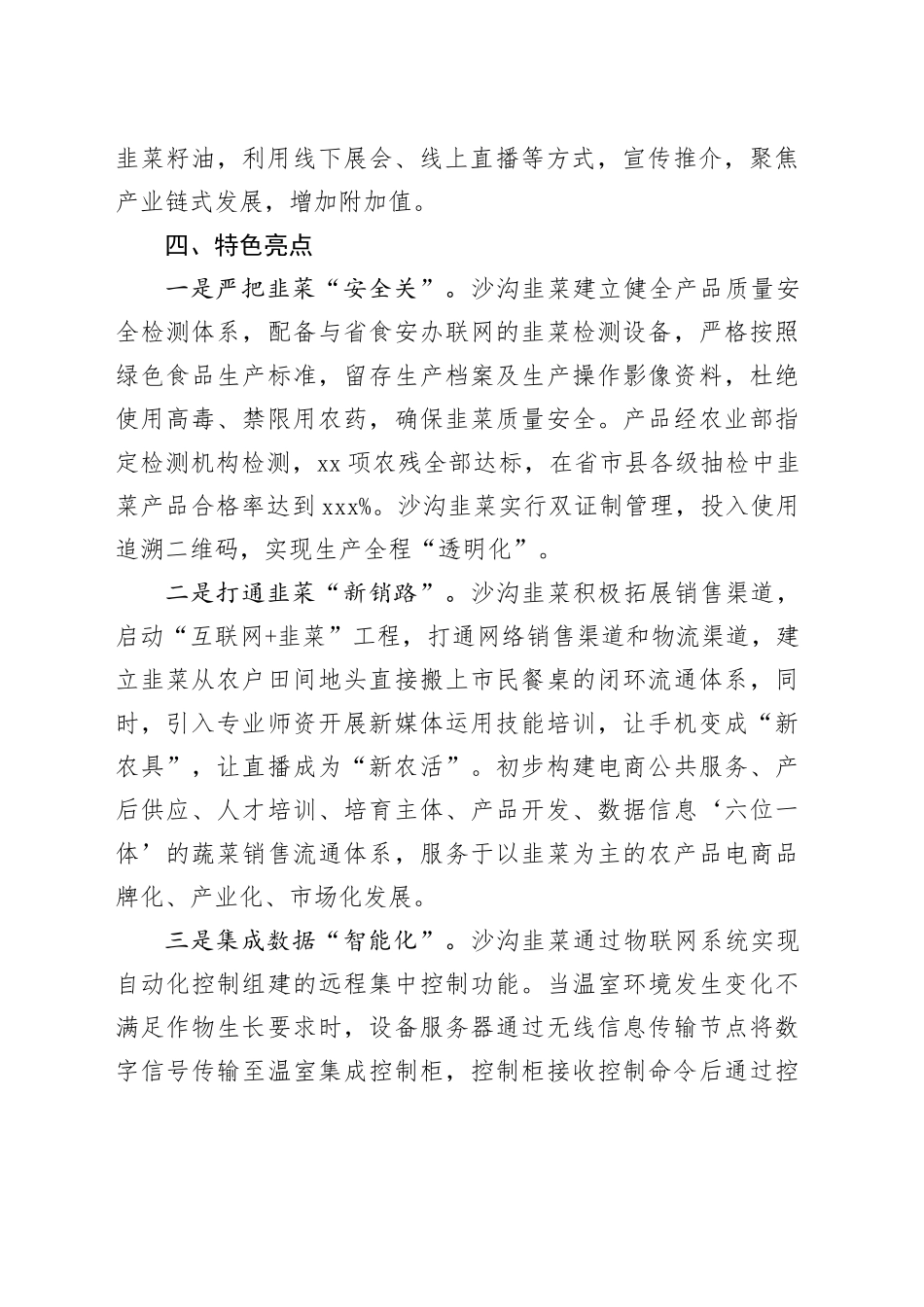 智慧农业_第2页