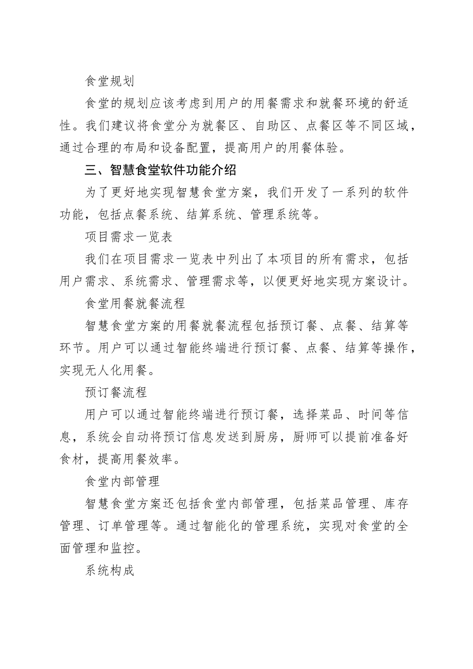 智慧食堂方案_第2页